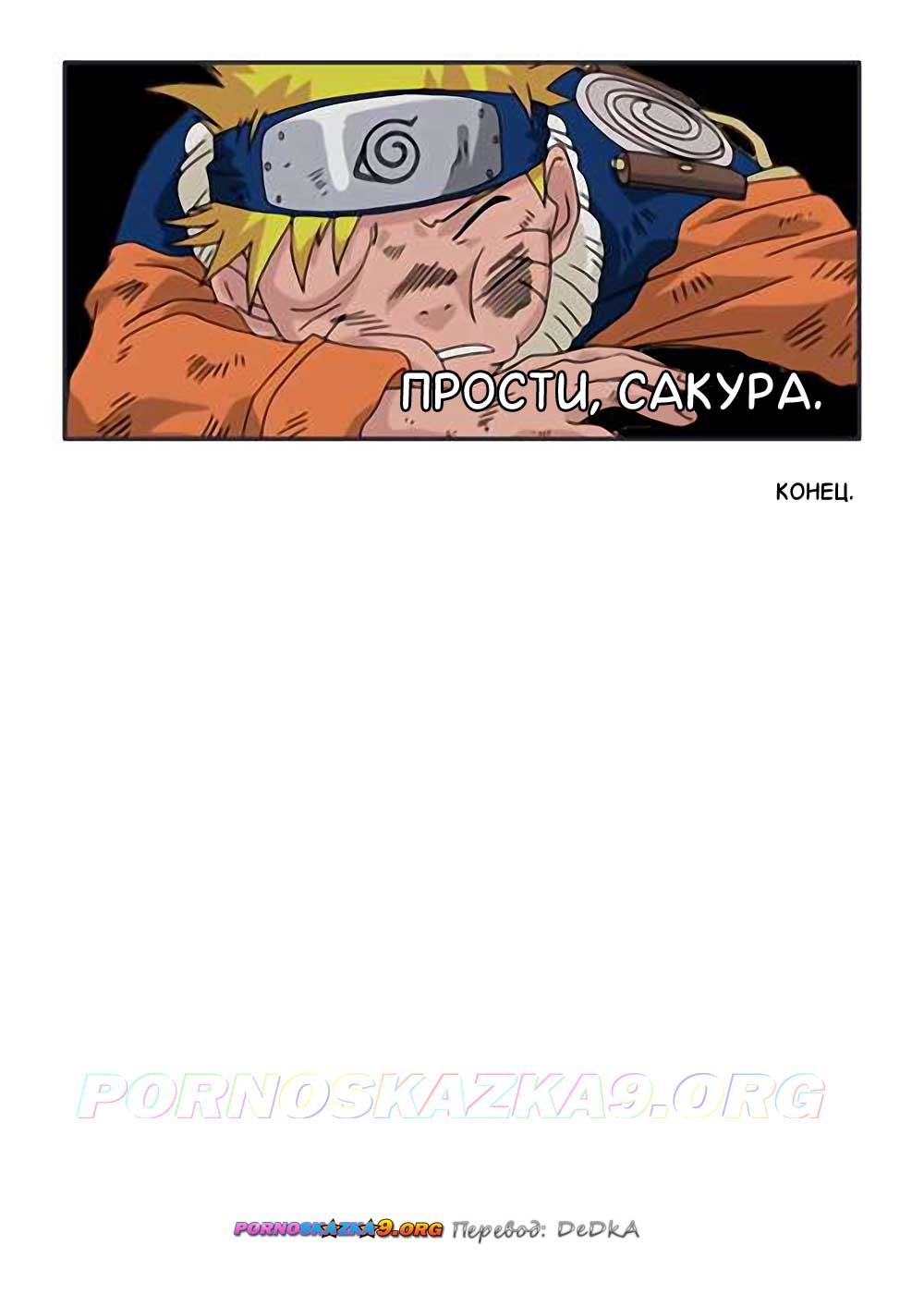 pornoskazka9-org__tricking_sakura_023 Порно комикс Наруто. Обман Сакуры. ОБНОВЛЕНО!!! ПОЛНАЯ ВЕРСИЯ!!!