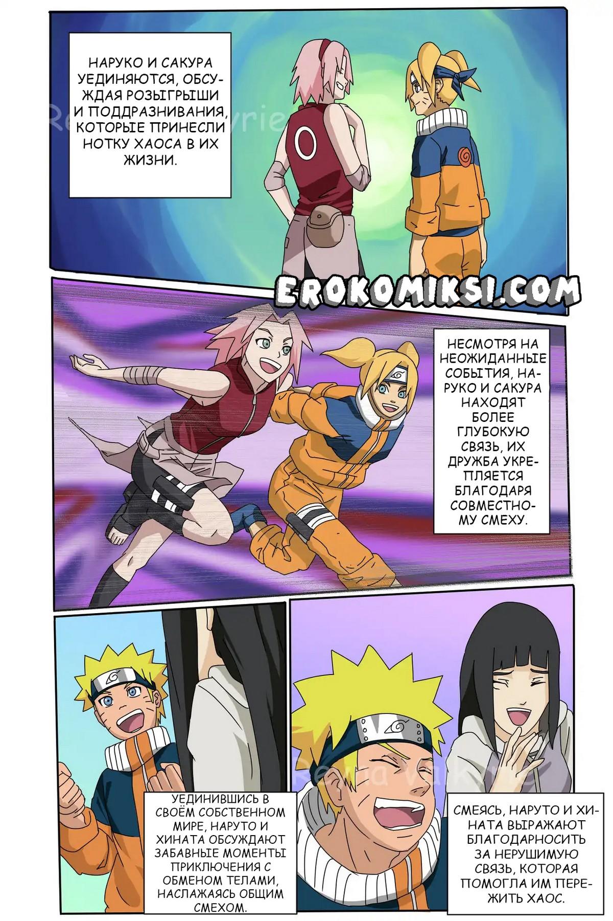 12-7 Порно комикс Наруто. За Гранью Безумия. Параллельное Спасение Наруто.