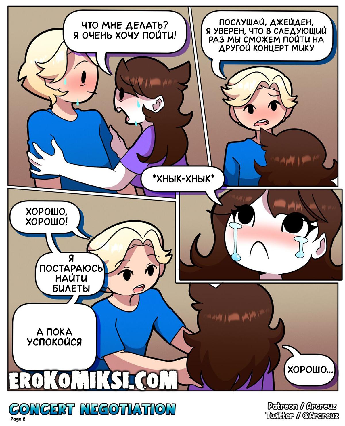 2-54 Порно комикс Jaiden Animations. Переговоры о Концерте.