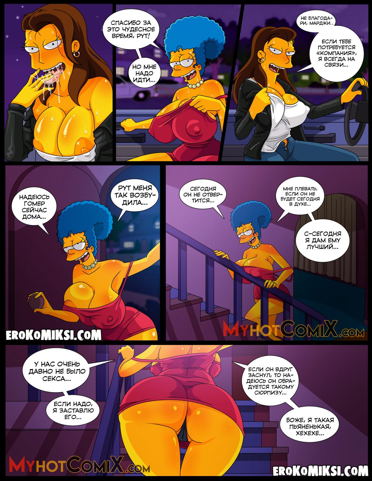 3-83 Порно комикс Симпсоны. Пьяная и возбужденная. ОБНОВЛЕНО!!! ДОБАВЛЕНЫ НОВЫЕ СТРАНИЦЫ!!!
