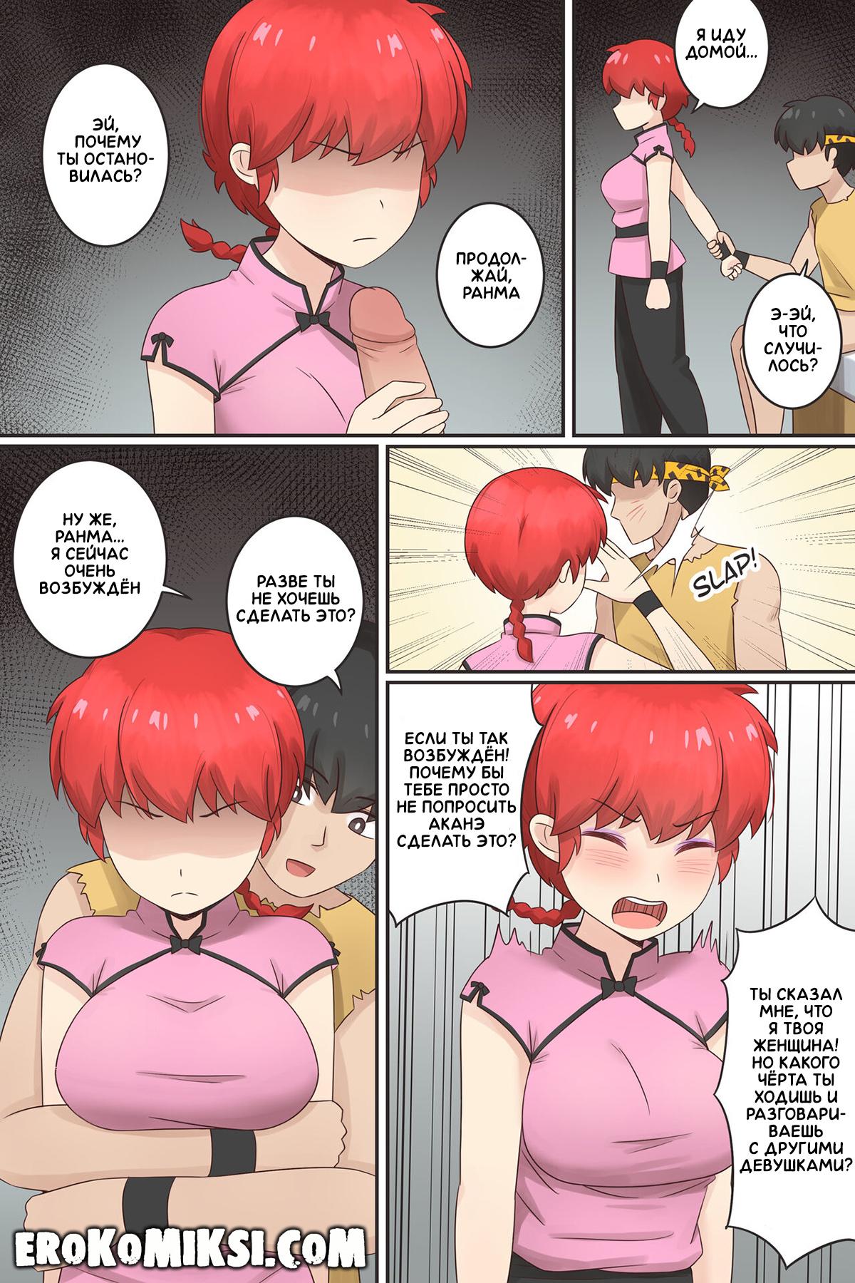 2-66 Порно комикс Ранма. Соперники-Любовники. Часть 2.