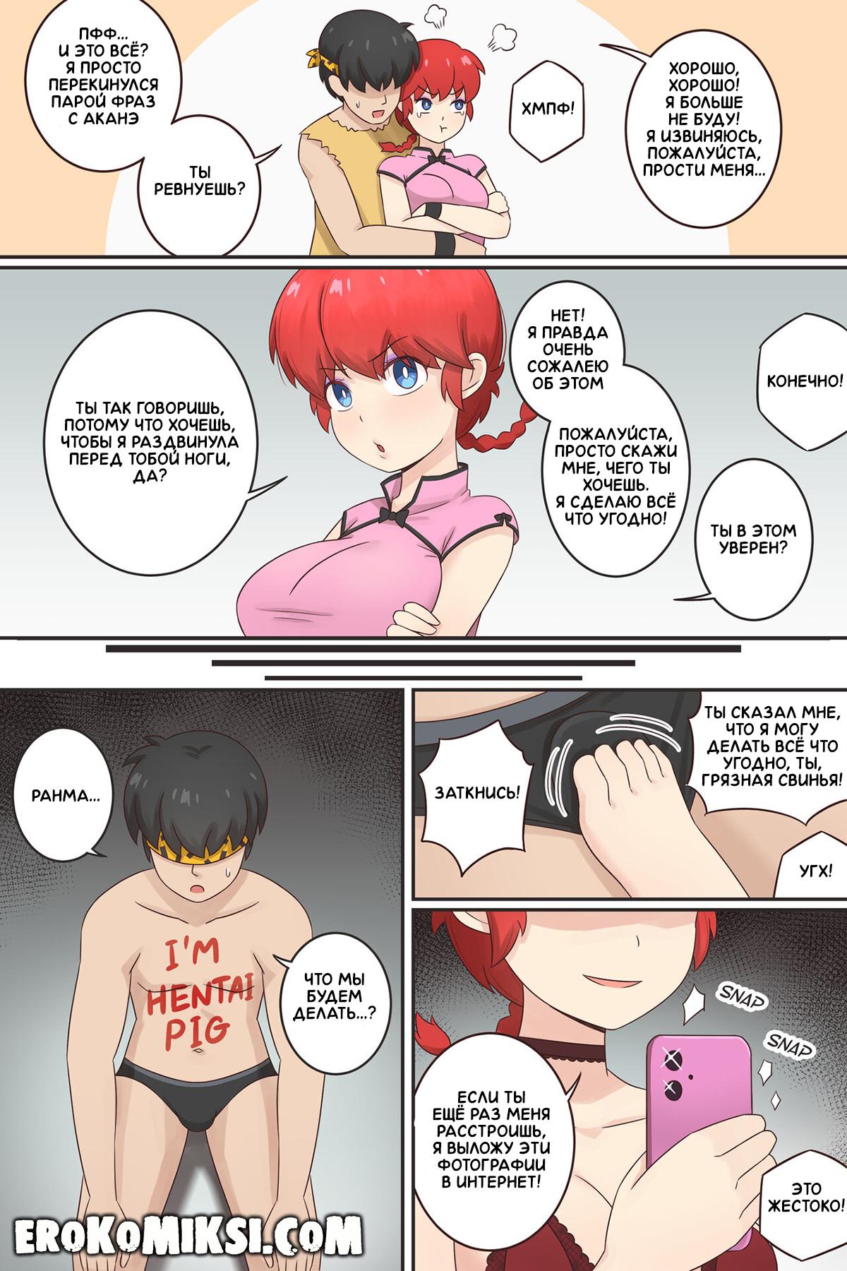 3-65 Порно комикс Ранма. Соперники-Любовники. Часть 2.