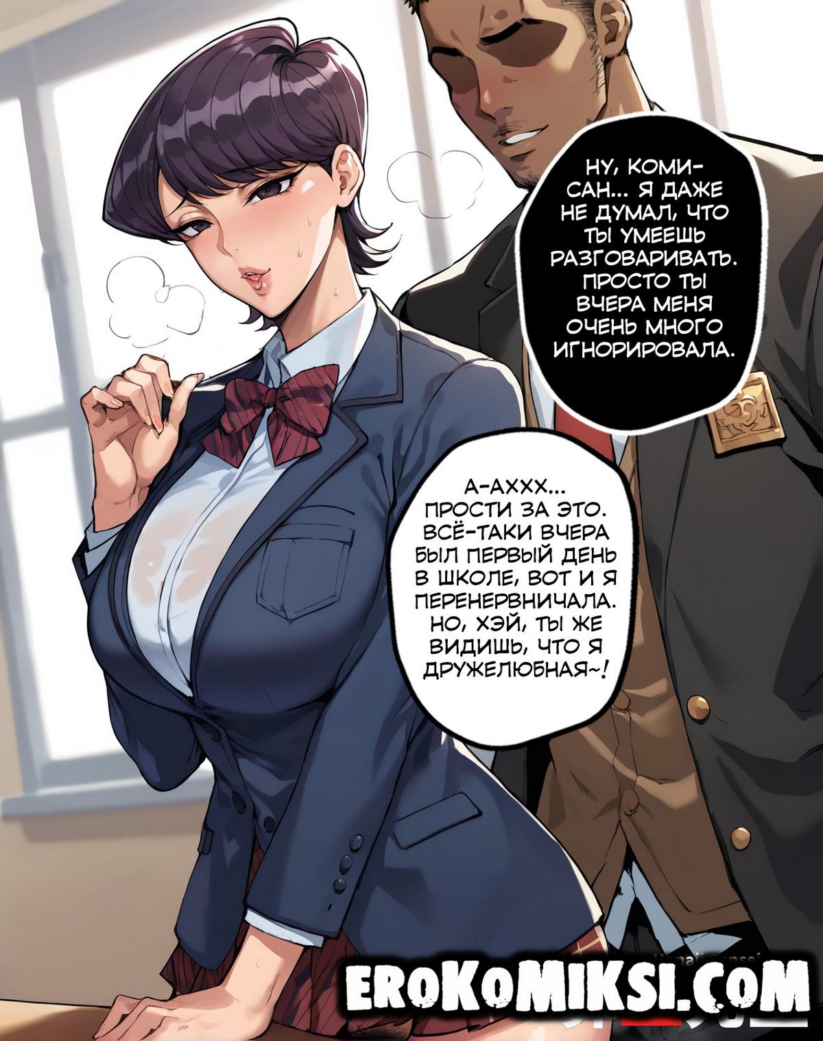6-76 Порно комикс У мамы Коми-сан нет проблем с общением.