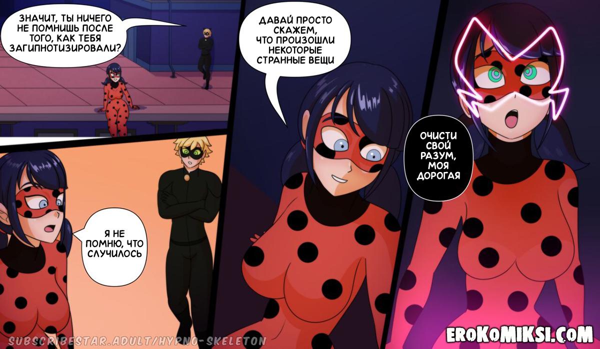 6-97 Порно комикс Леди Баг. Под гипнозом.