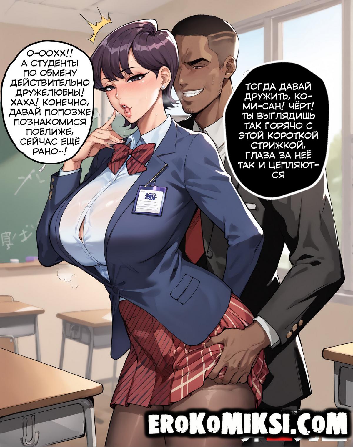 7-71 Порно комикс У мамы Коми-сан нет проблем с общением.