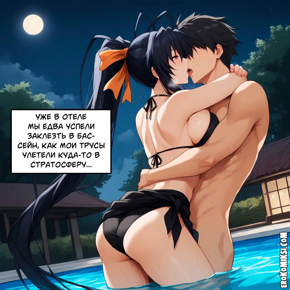 07 Порно комикс Высшая школа DxD. На пляже с Акэно. Эксклюзив! Версия с Текстом Только у Нас!