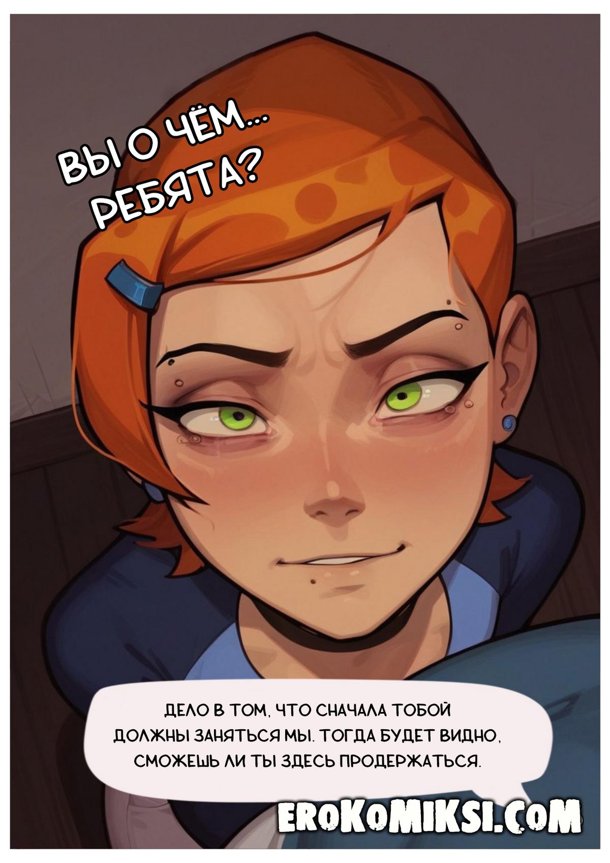 15-27 Порно комикс Гвен. Неожиданный урок.