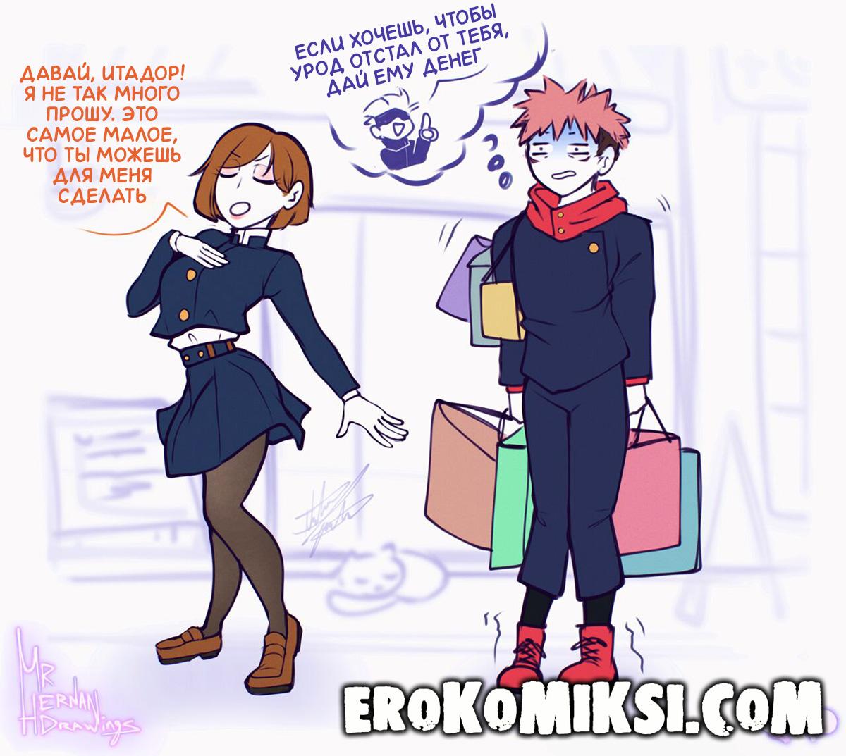 2-29 Порно комикс Магическая Битва. День шоппинга.