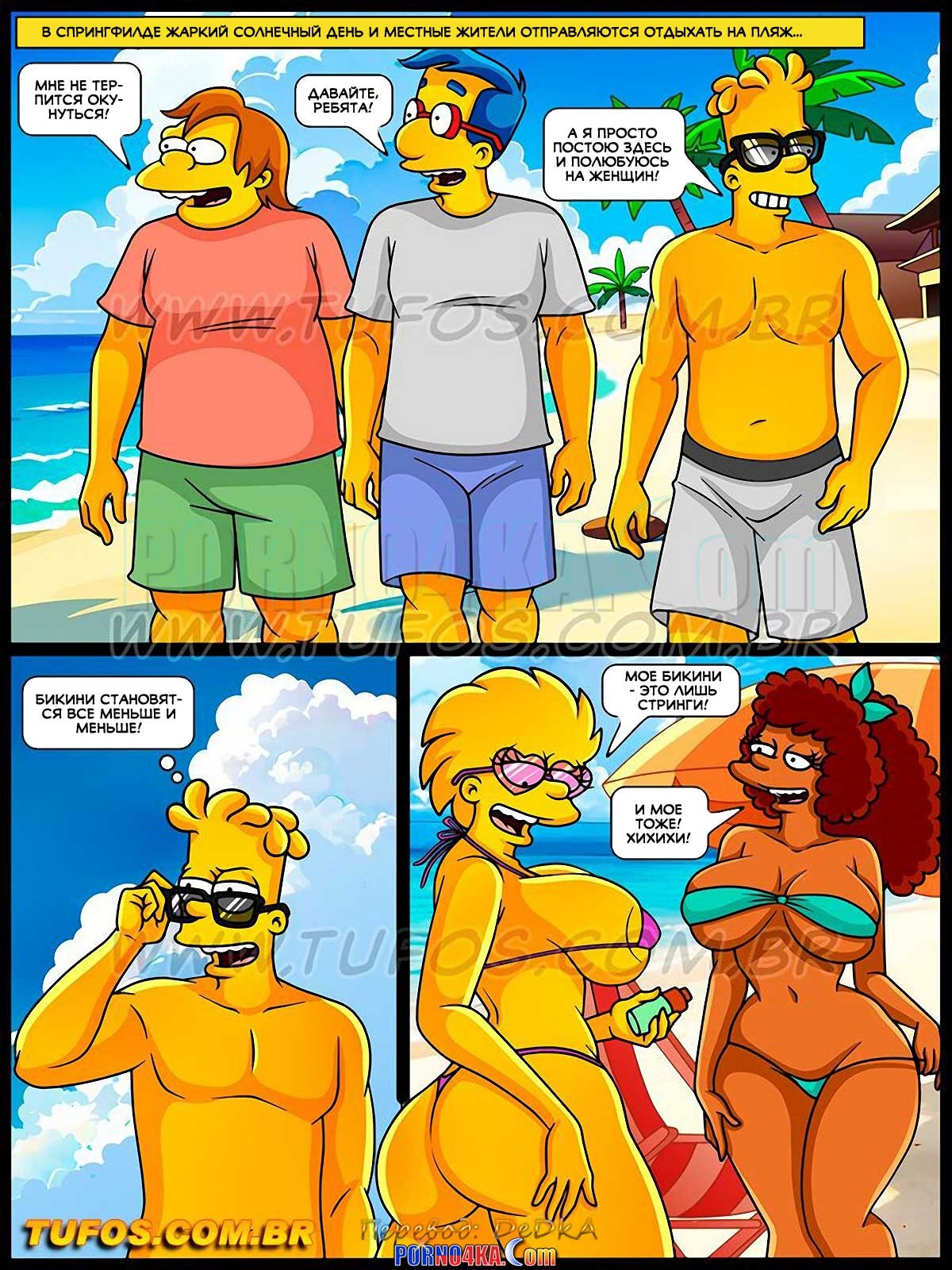 3-30 Порно комикс Симпсоны. Часть 65: В Спрингфилде есть пляж. ОБНОВЛЕНО!!! ПОЛНАЯ ВЕРСИЯ!!!