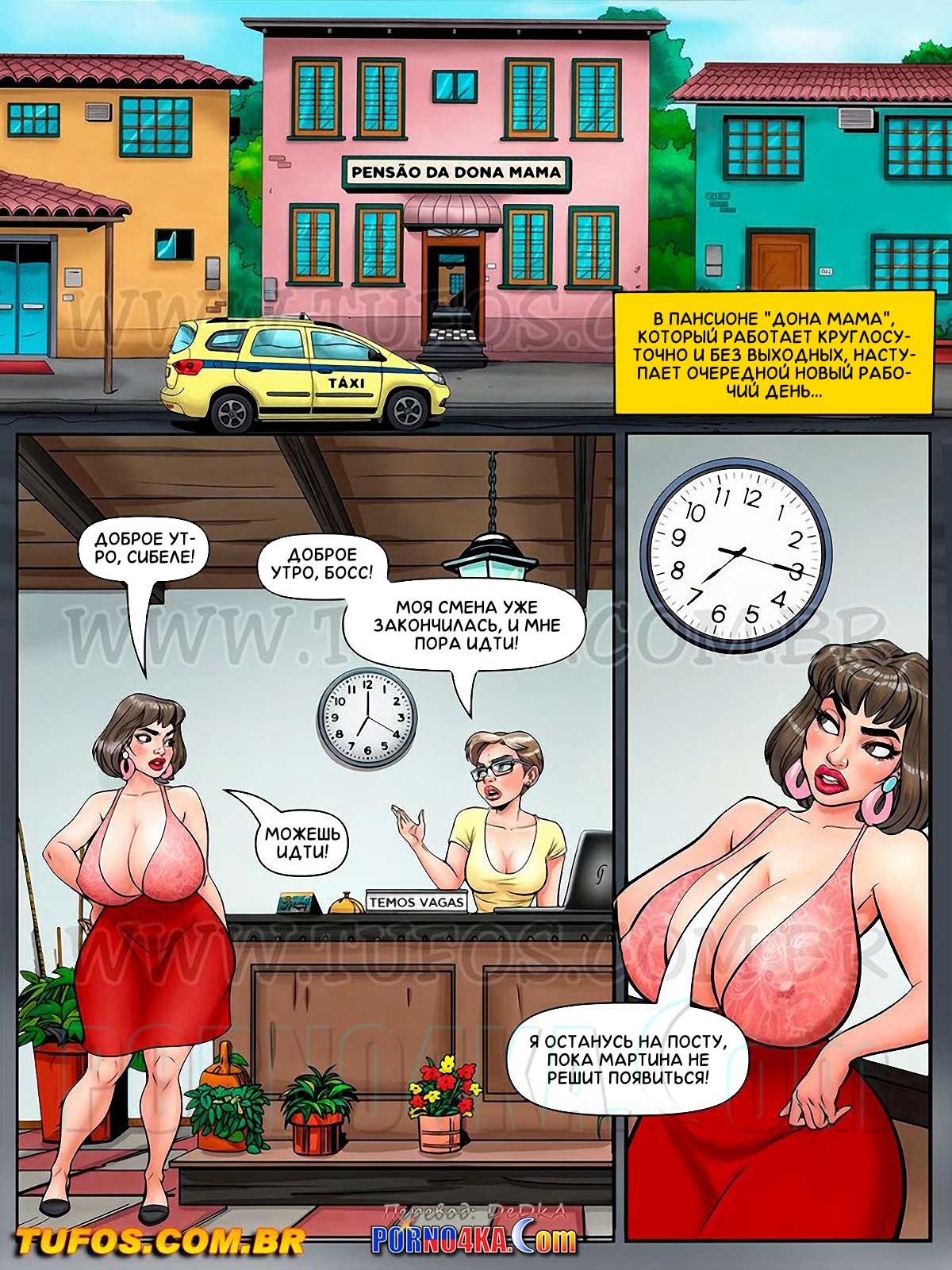 3-49 Порно комикс Дона Мама. Часть 1: Пансион Дона Мама. Регистрация.