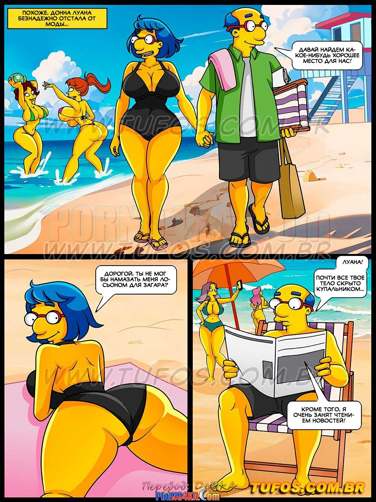 4-29 Порно комикс Симпсоны. Часть 65: В Спрингфилде есть пляж. ОБНОВЛЕНО!!! ПОЛНАЯ ВЕРСИЯ!!!