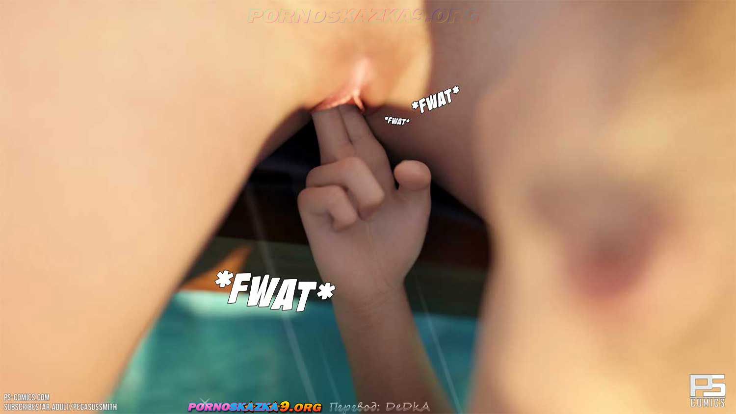 40-6 Порно комикс Нагишом. Нудистский курорт. Часть 21. ОБНОВЛЕНО!!! ДОБАВЛЕНЫ НОВЫЕ СТРАНИЦЫ!!!