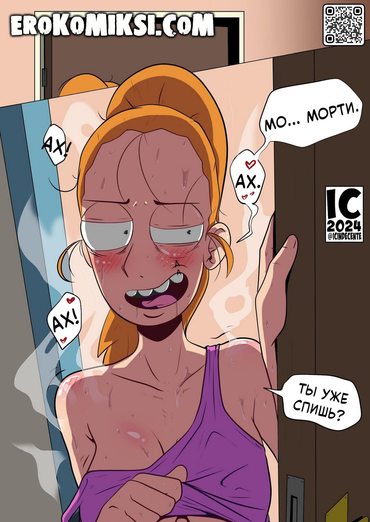 5-36 Порно комикс Рик и Морти. Возбуждённая Саммер. ОБНОВЛЕНО!!! ДОБАВЛЕНЫ НОВЫЕ СТРАНИЦЫ!!!