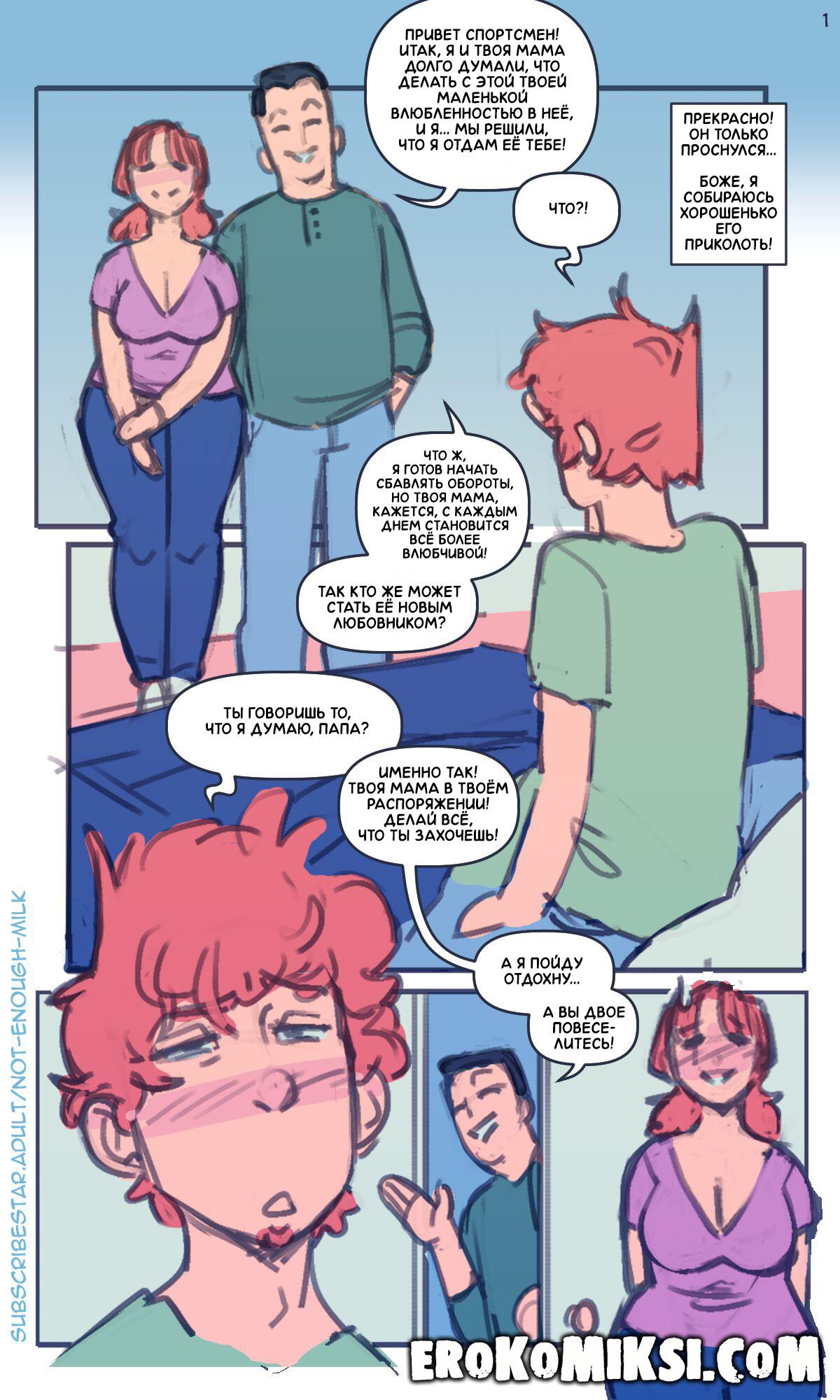 1-49 Порно комикс С первым апреля, папочка!