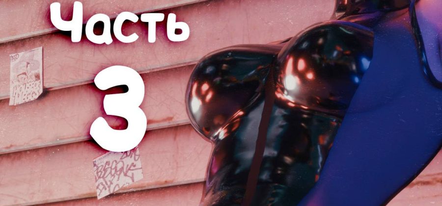 Порно комикс Marvel. Моя соседка — Вдова. Часть 3.