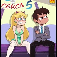 Порно комикс Стар против секса. Часть 5: Будка друзей. ОБНОВЛЕНО!!! ДОБАВЛЕНЫ НОВЫЕ СТРАНИЦЫ!!!