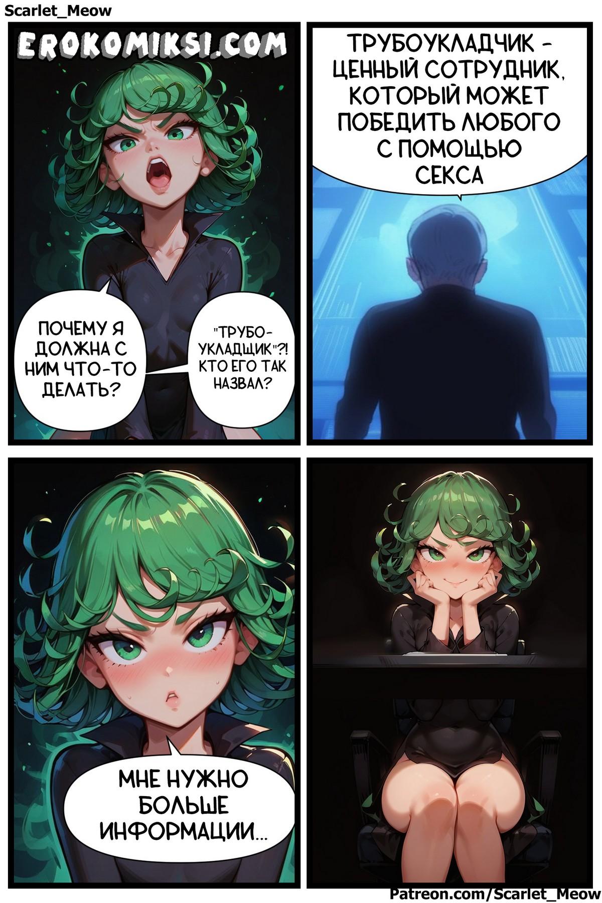 2-54 Порно комикс Ванпанчмен. Оценка Героя.