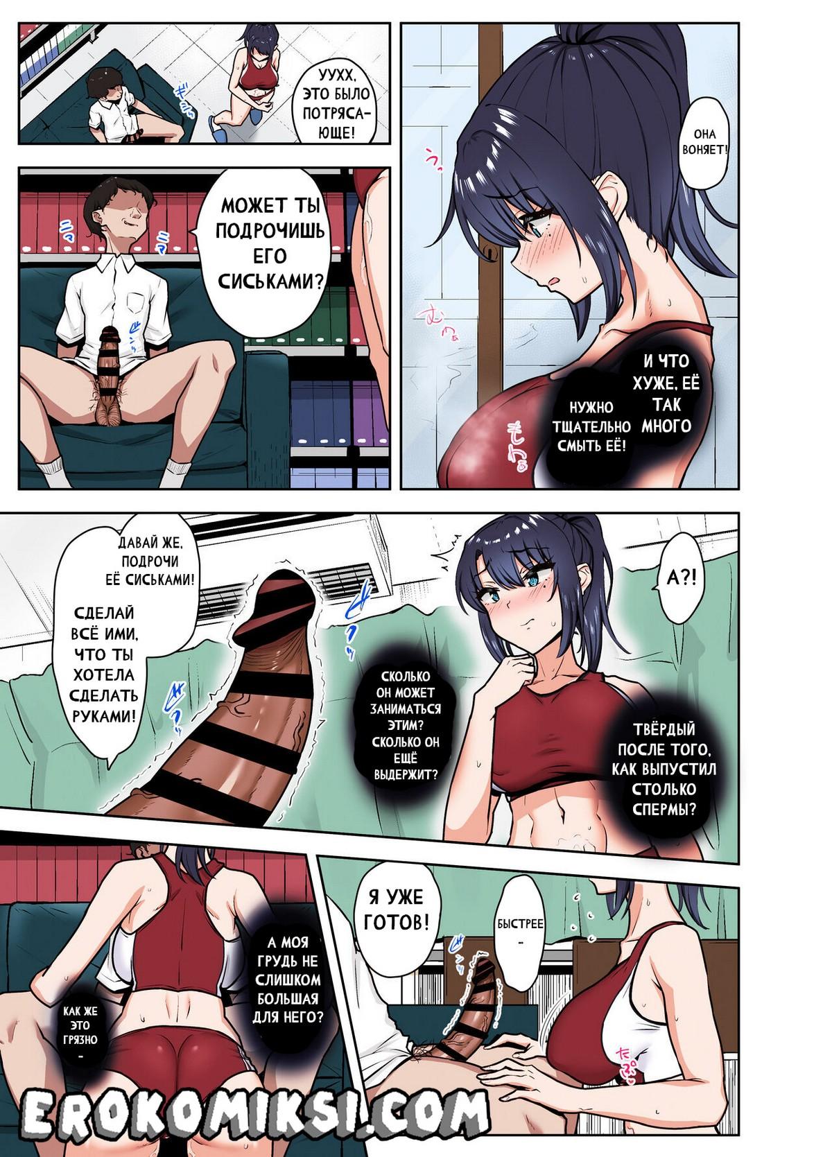20-11 Порно комикс После Клубной Деятельности. Сексуальная помощь. Часть 1.