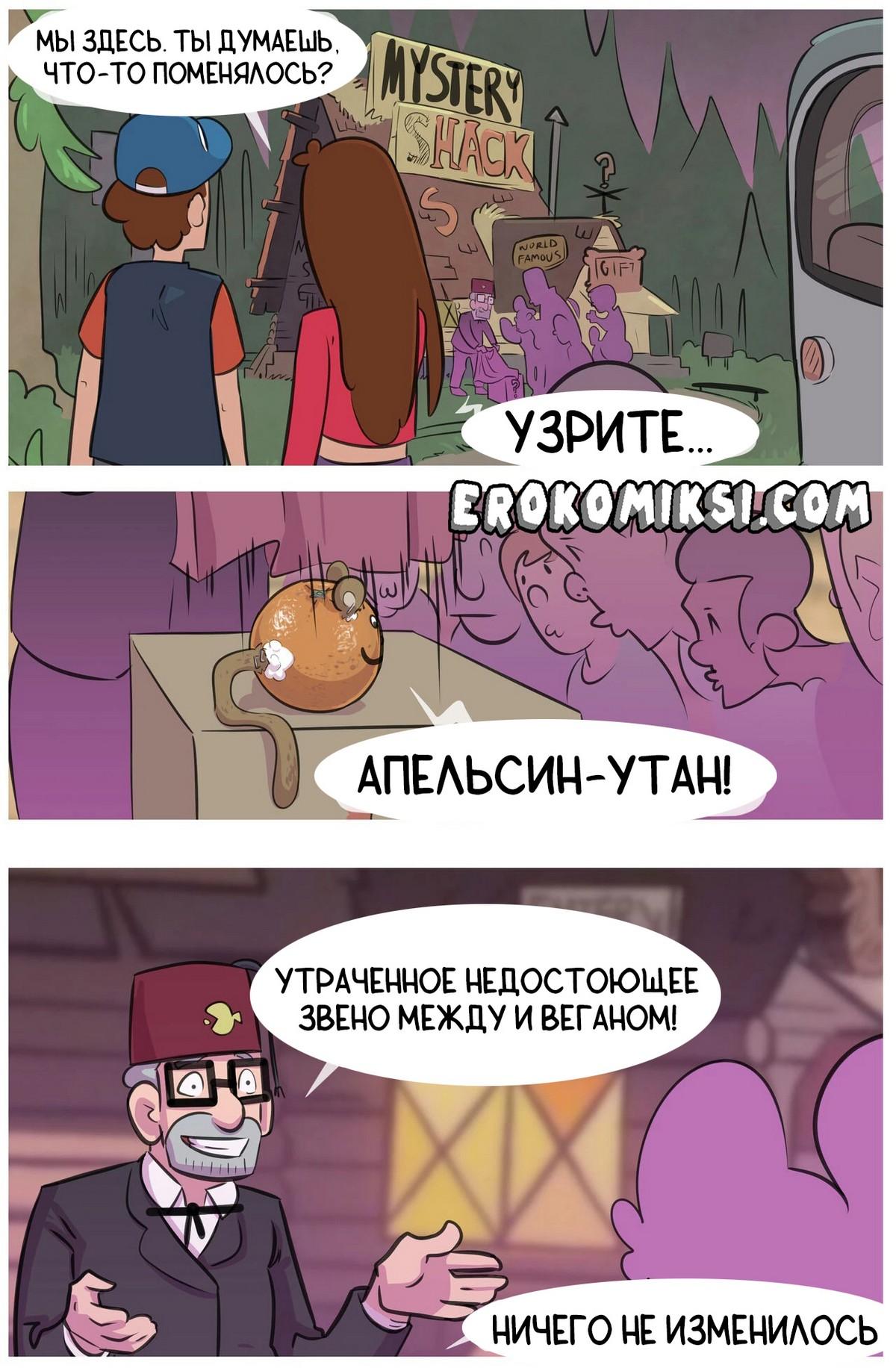 4-49 Порно комикс Гравити Фолз. Запретная любовь. Часть 1.