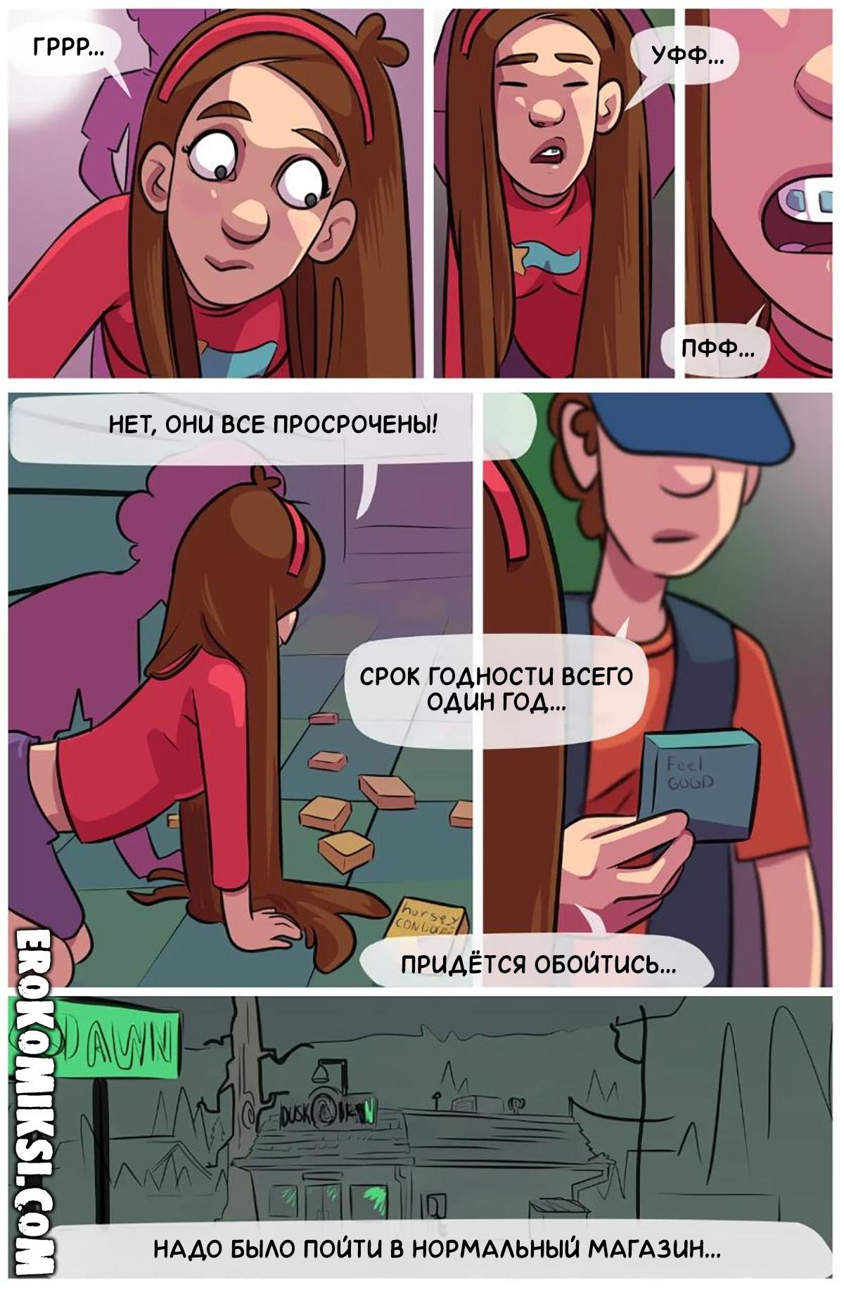 7-40 Порно комикс Гравити Фолз. Запретная любовь. Часть 2.