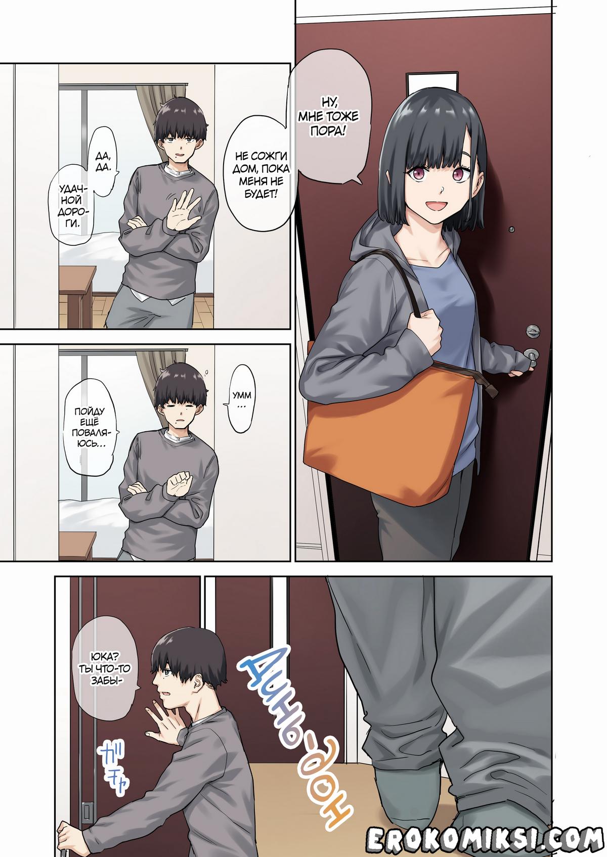 10-8 Порно комикс Я трахал подругу своей девушки, пока та была в отъезде.