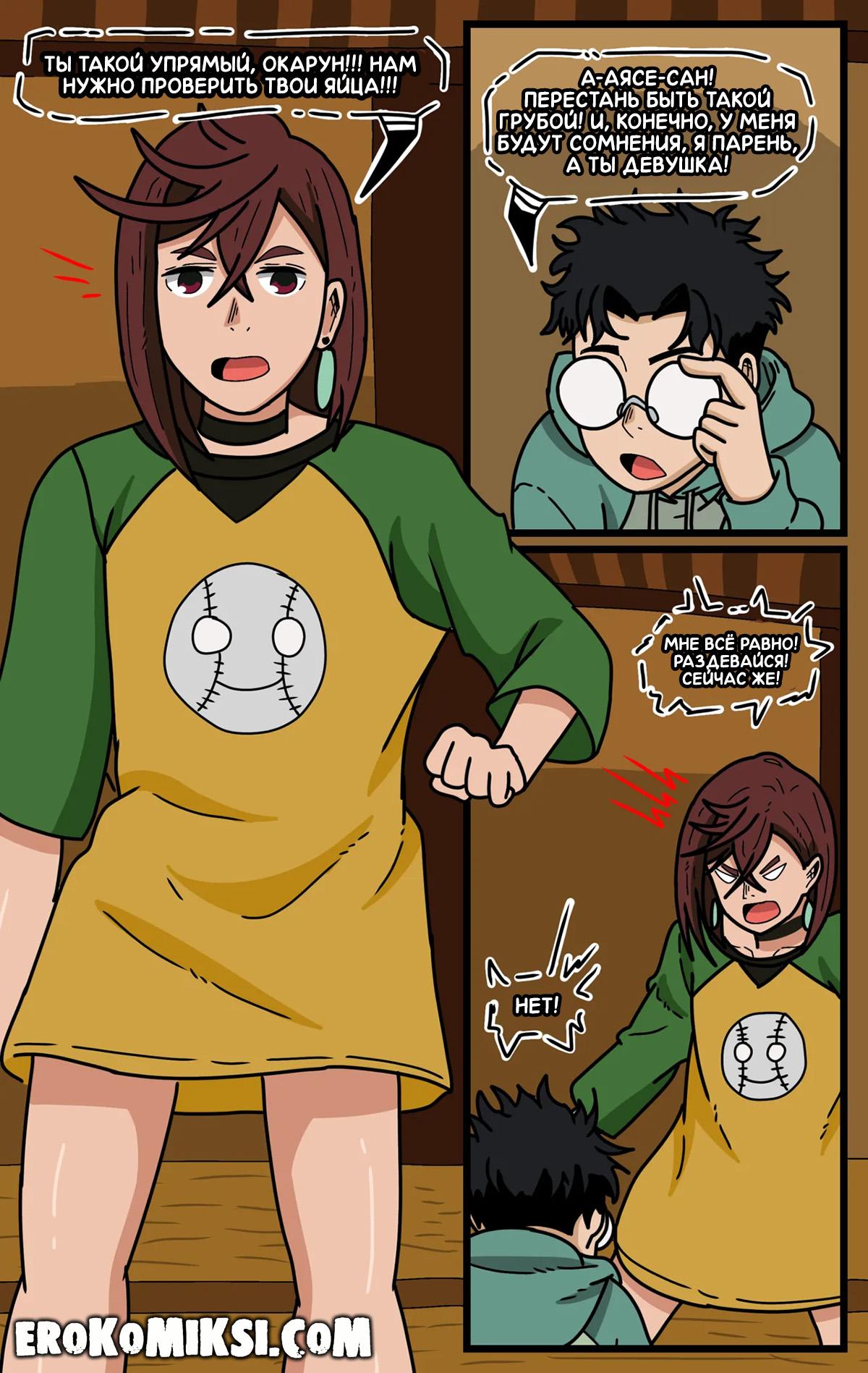 1-10 Порно комикс DanDaDan. Будь мужиком.