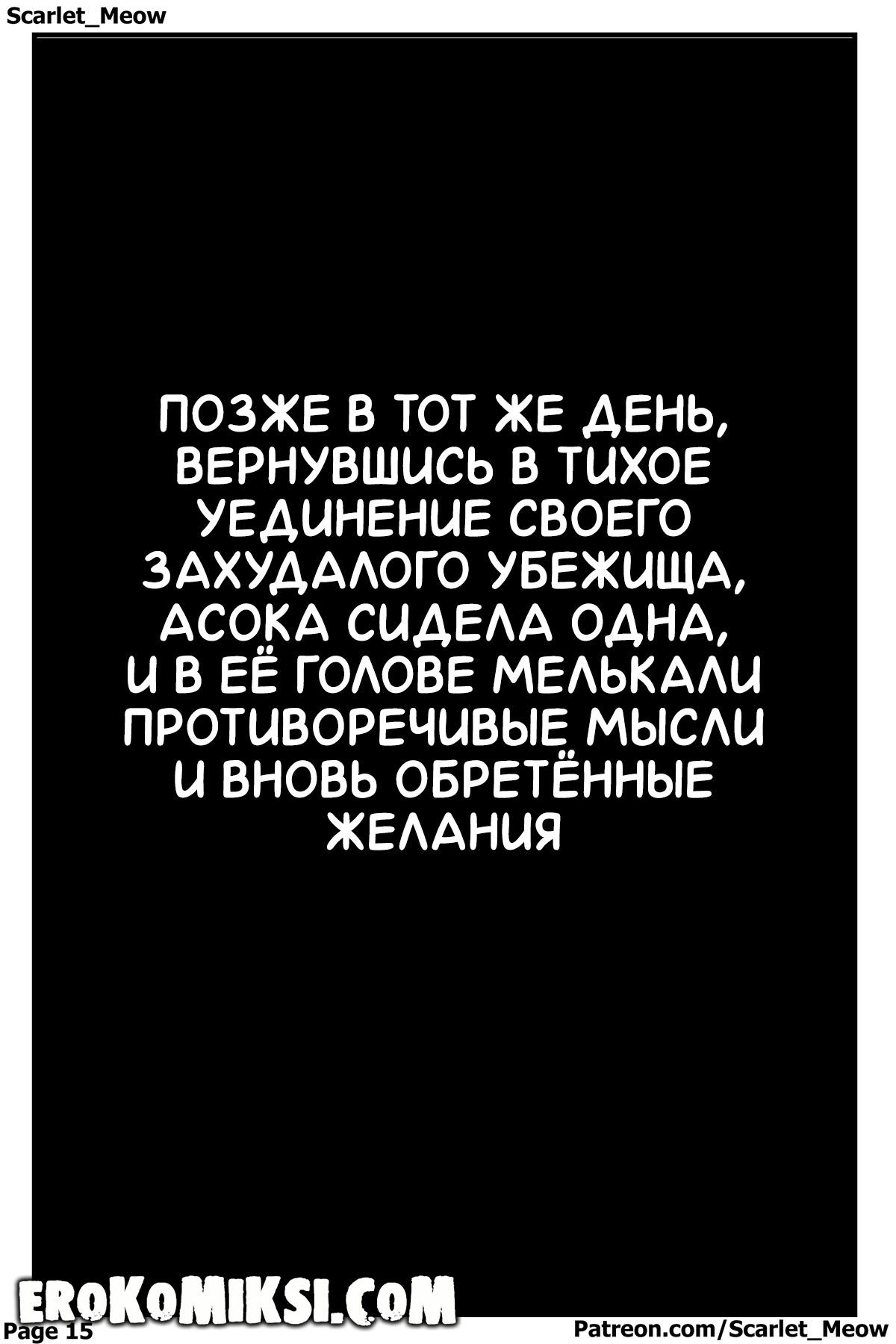 16-4 Порно комикс Звёздные войны. Отчаяние приводит к желанию.