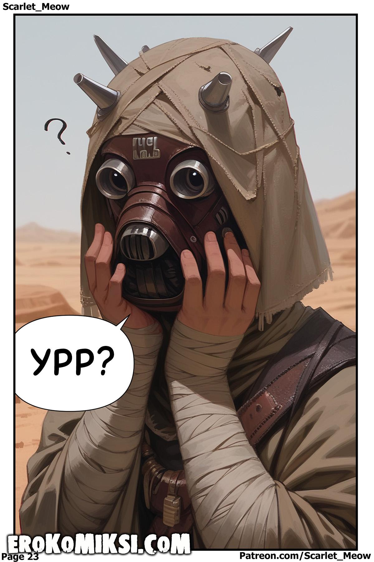 24-4 Порно комикс Звёздные войны. Отчаяние приводит к желанию.