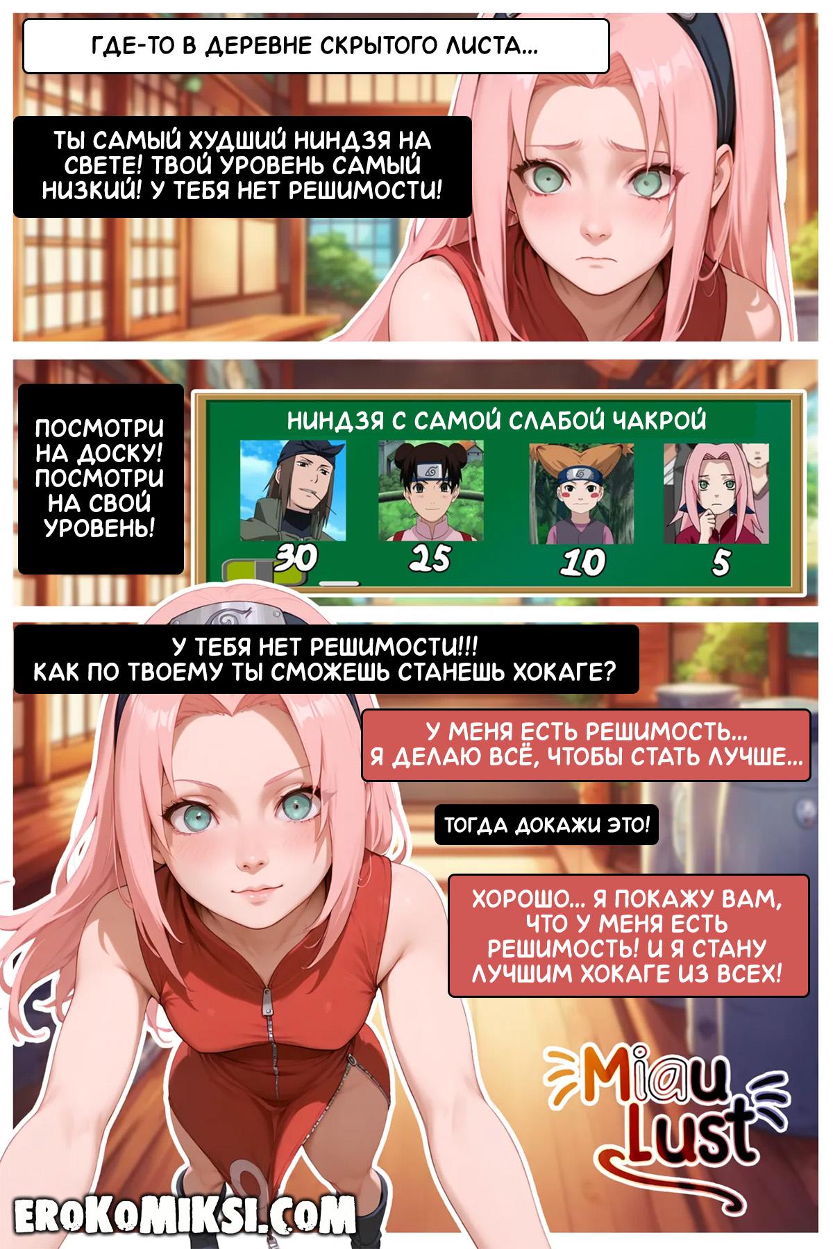 2-4 Порно комикс Наруто. Тренировка чакры.