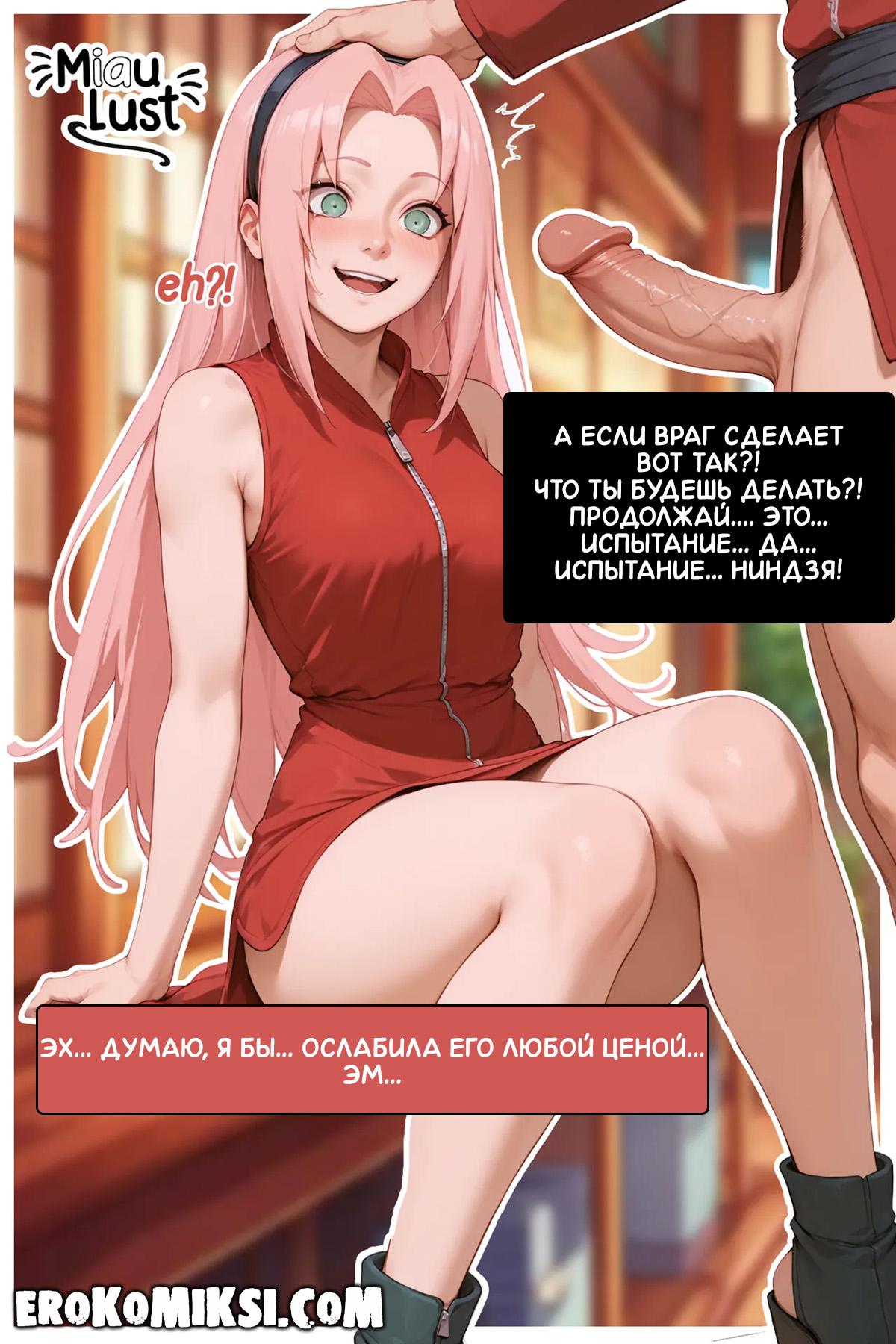 6-3 Порно комикс Наруто. Тренировка чакры.