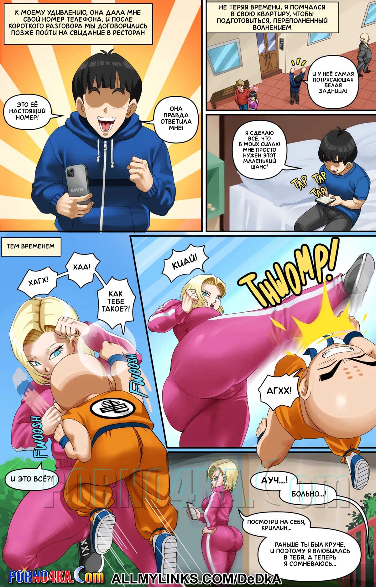 porno4ka-com__android_18_5_003 Порно комикс Андроид 18. Часть 5. Жемчуг Дракона. Идеальный размер.