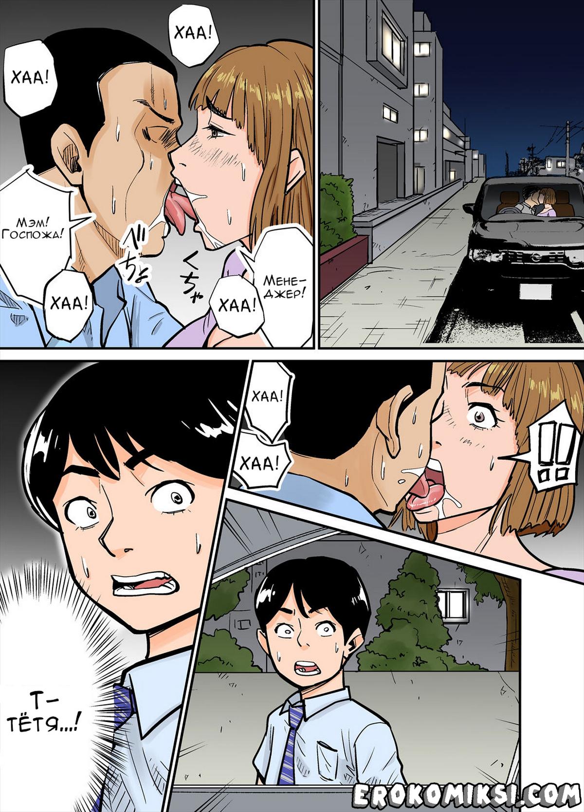 2-53 Порно комикс Тётушка и её тайна.