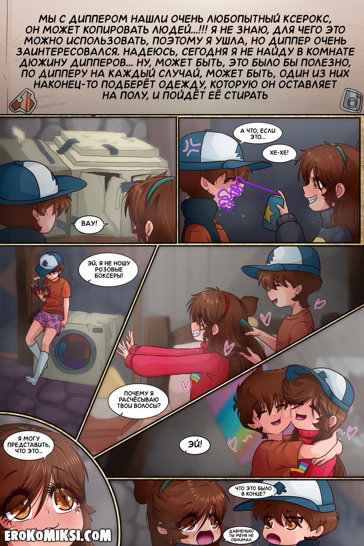 35-3 Порно комикс Гравити Фолз. Подделка. Часть 3. ОБНОВЛЕНО!!! ДОБАВЛЕНЫ НОВЫЕ СТРАНИЦЫ!!!