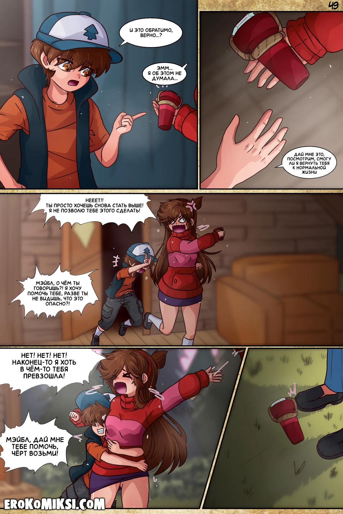 49-3 Порно комикс Гравити Фолз. Подделка. Часть 3. ОБНОВЛЕНО!!! ДОБАВЛЕНЫ НОВЫЕ СТРАНИЦЫ!!!