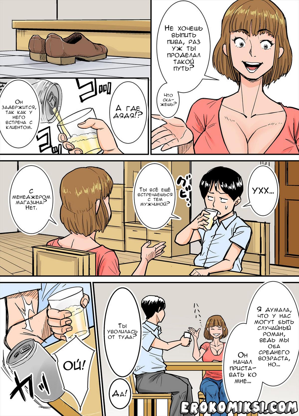 9-37 Порно комикс Тётушка и её тайна.