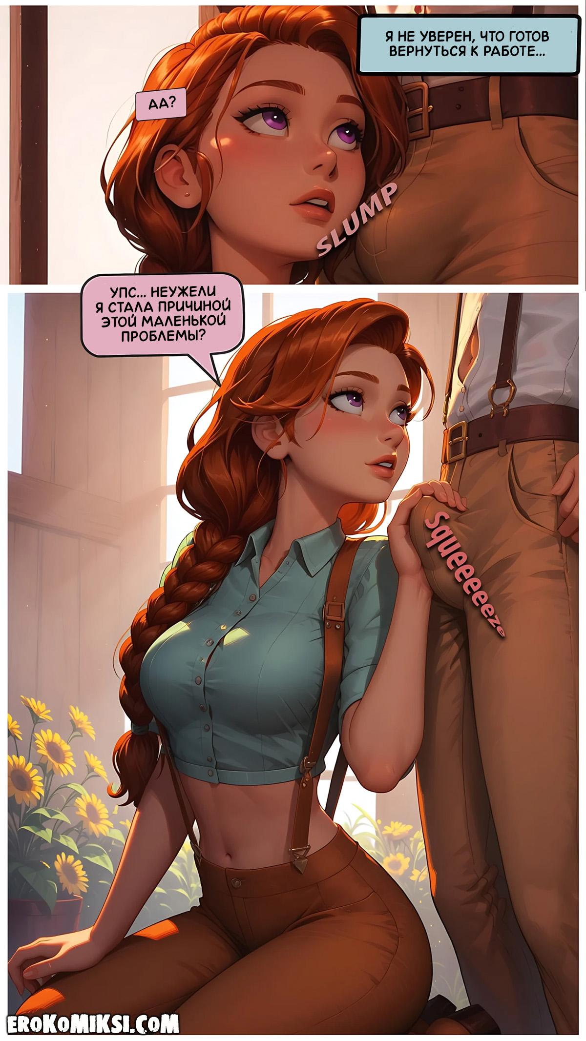 10-18 Порно комикс Ферма Лии.