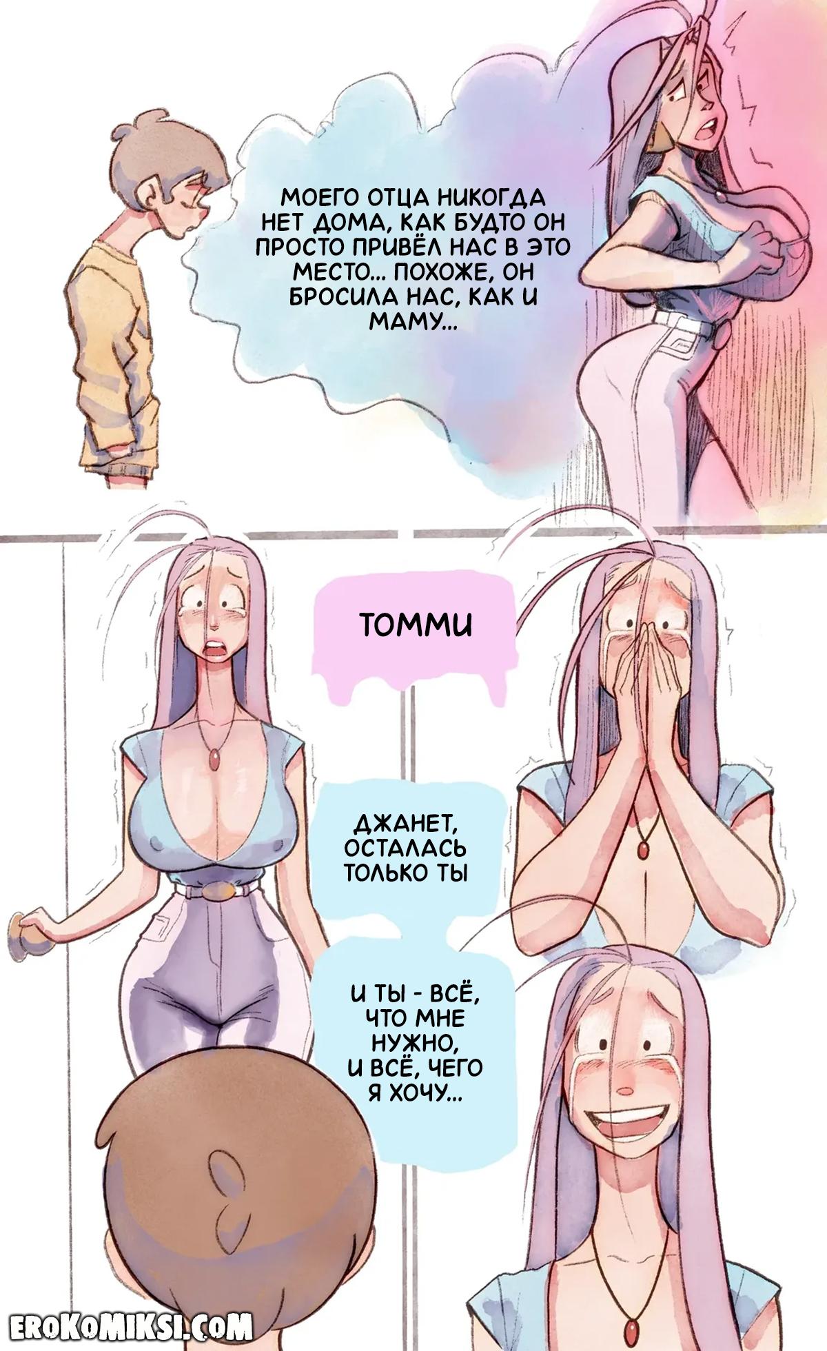 15-13 Порно комикс Ну очень наивная мама. ОБНОВЛЕНО!!! ПОЛНАЯ ВЕРСИЯ!!!