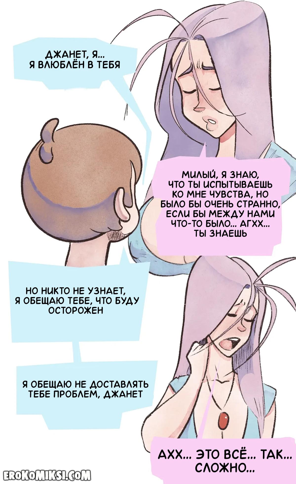 17-11 Порно комикс Ну очень наивная мама. ОБНОВЛЕНО!!! ПОЛНАЯ ВЕРСИЯ!!!