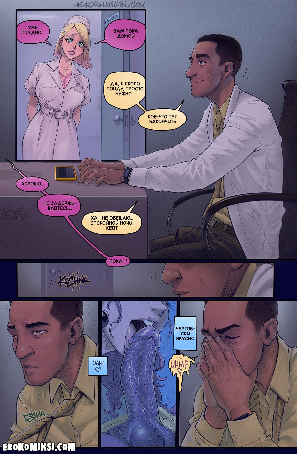 4-16 Порно комикс Помешательство. Melkor Mancin. ОБНОВЛЕНО!!! ДОБАВЛЕНЫ НОВЫЕ СТРАНИЦЫ!!!