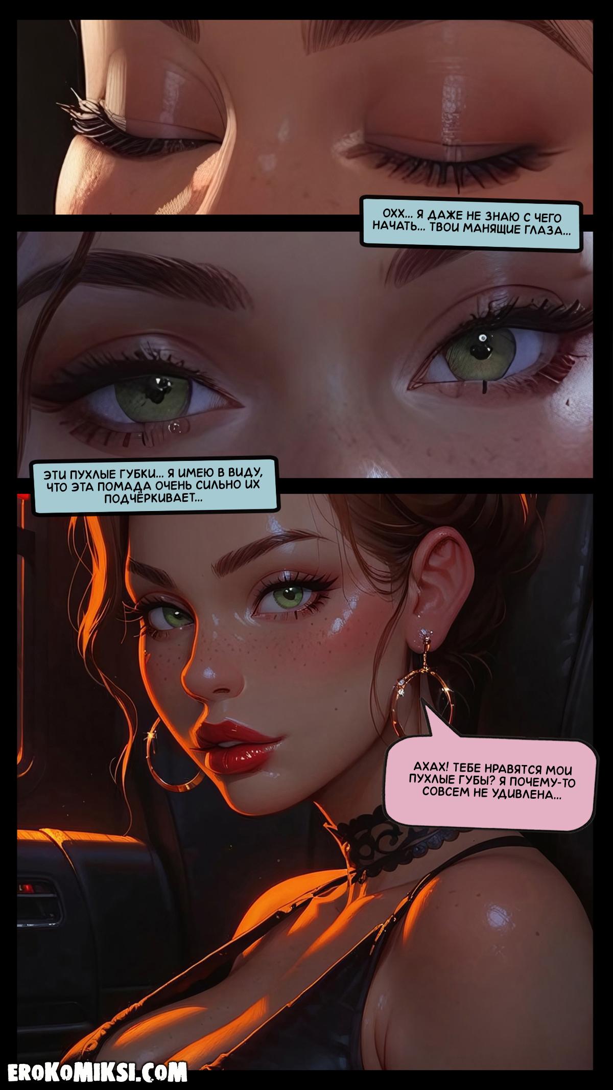 4-35 Порно комикс Поездка домой.