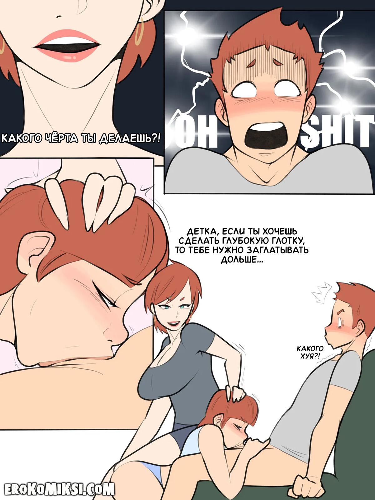 4-49 Порно комикс Веселье с мамой.
