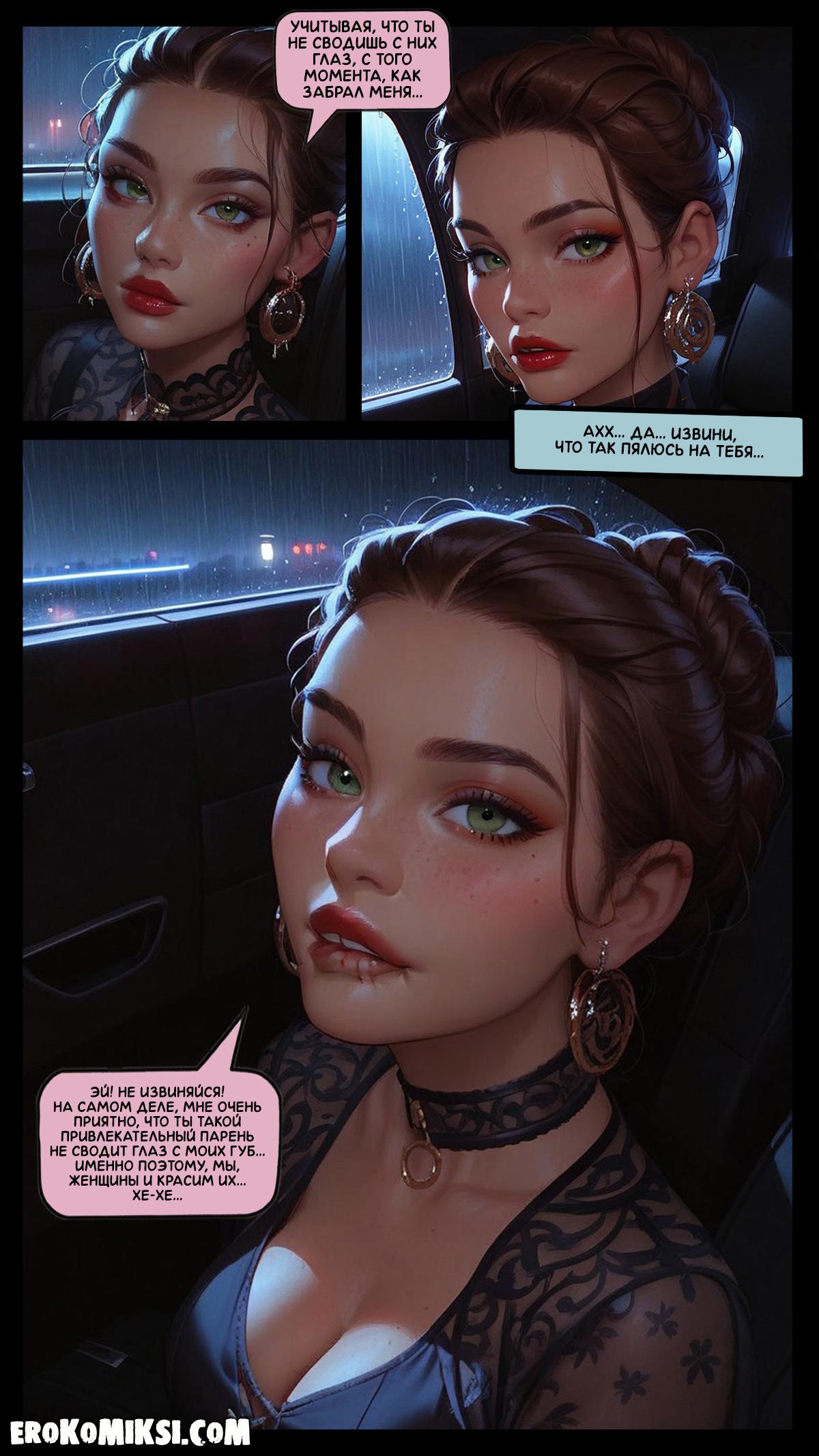 5-33 Порно комикс Поездка домой.