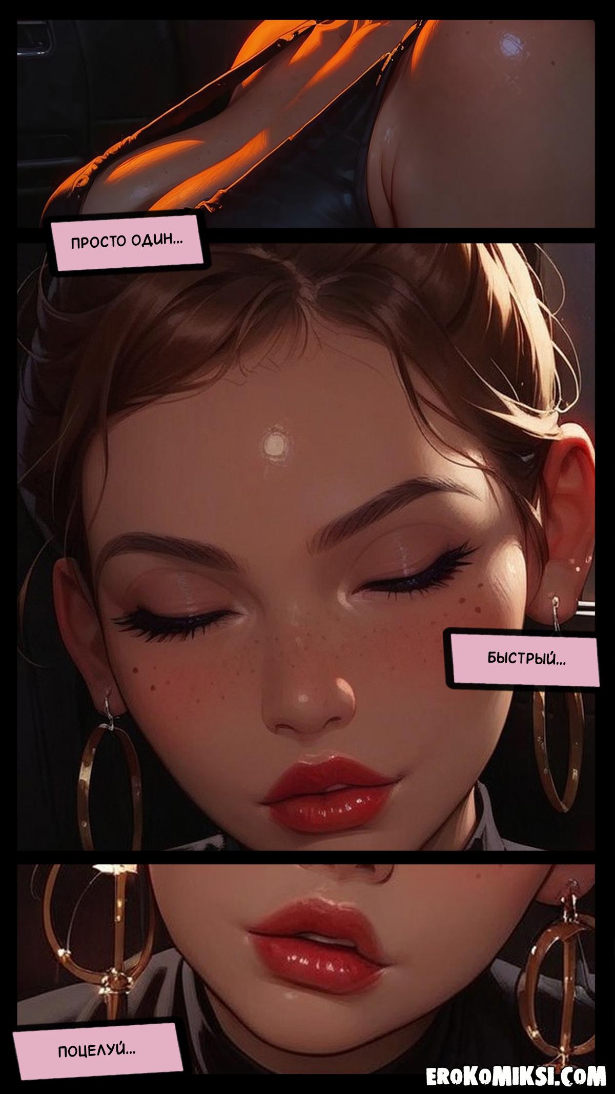 7-29 Порно комикс Поездка домой.