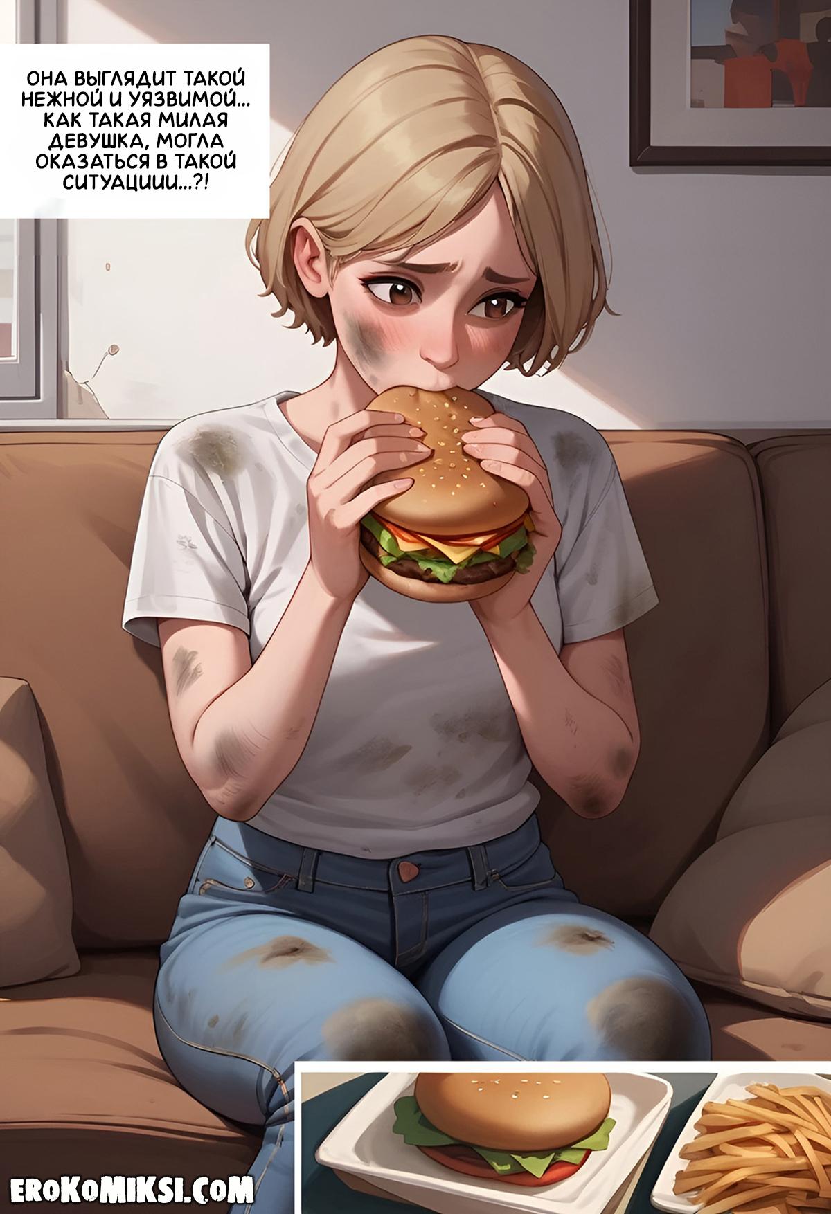 13-7 Порно комикс Моя бездомная подружка.