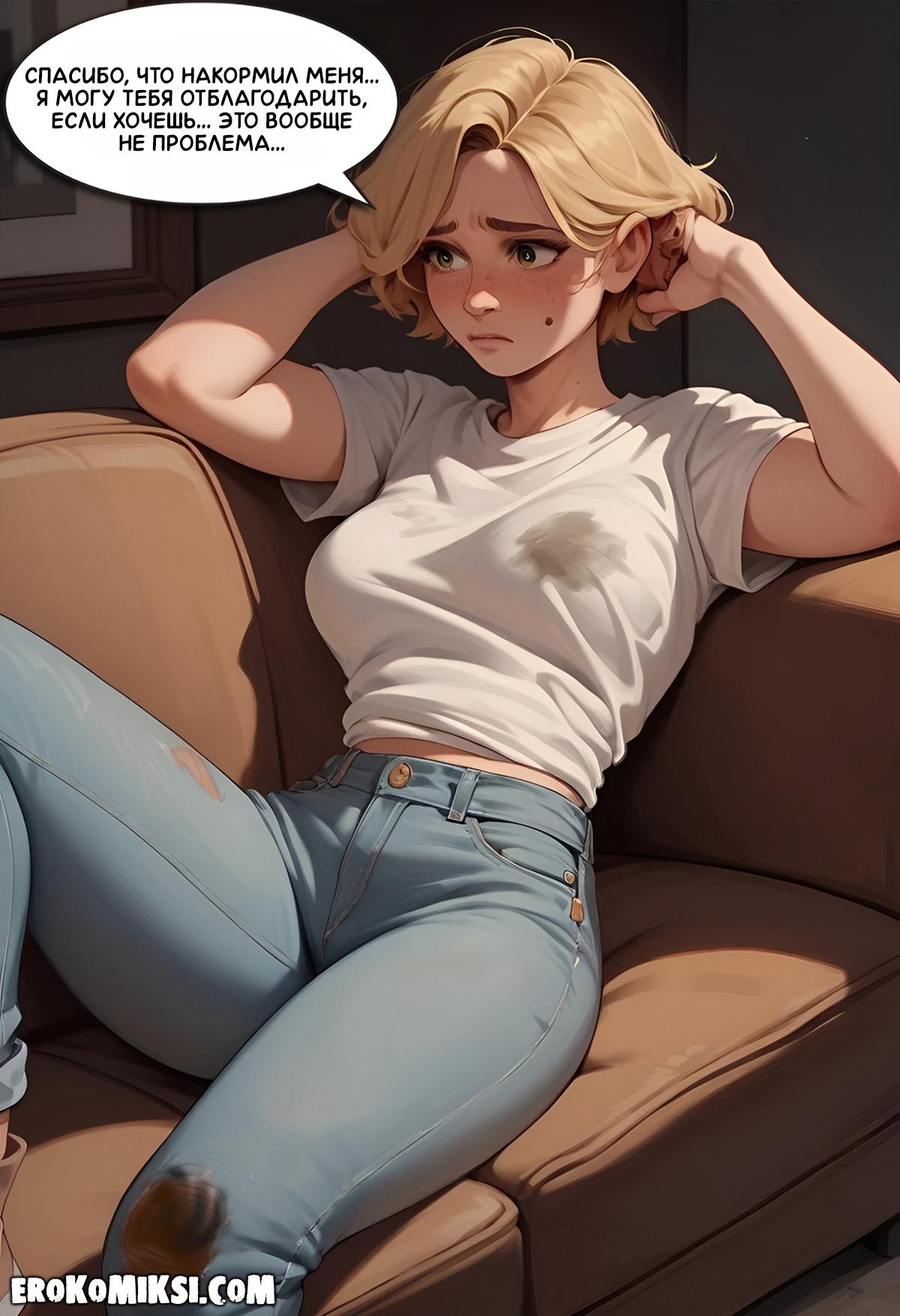 14-5 Порно комикс Моя бездомная подружка.