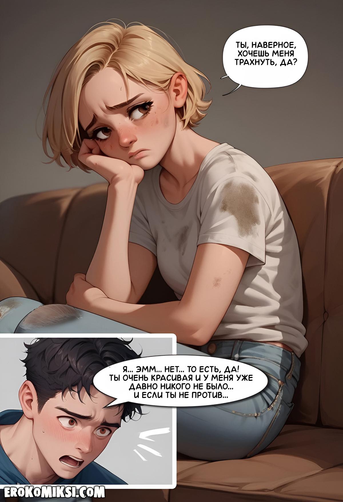 15-5 Порно комикс Моя бездомная подружка.