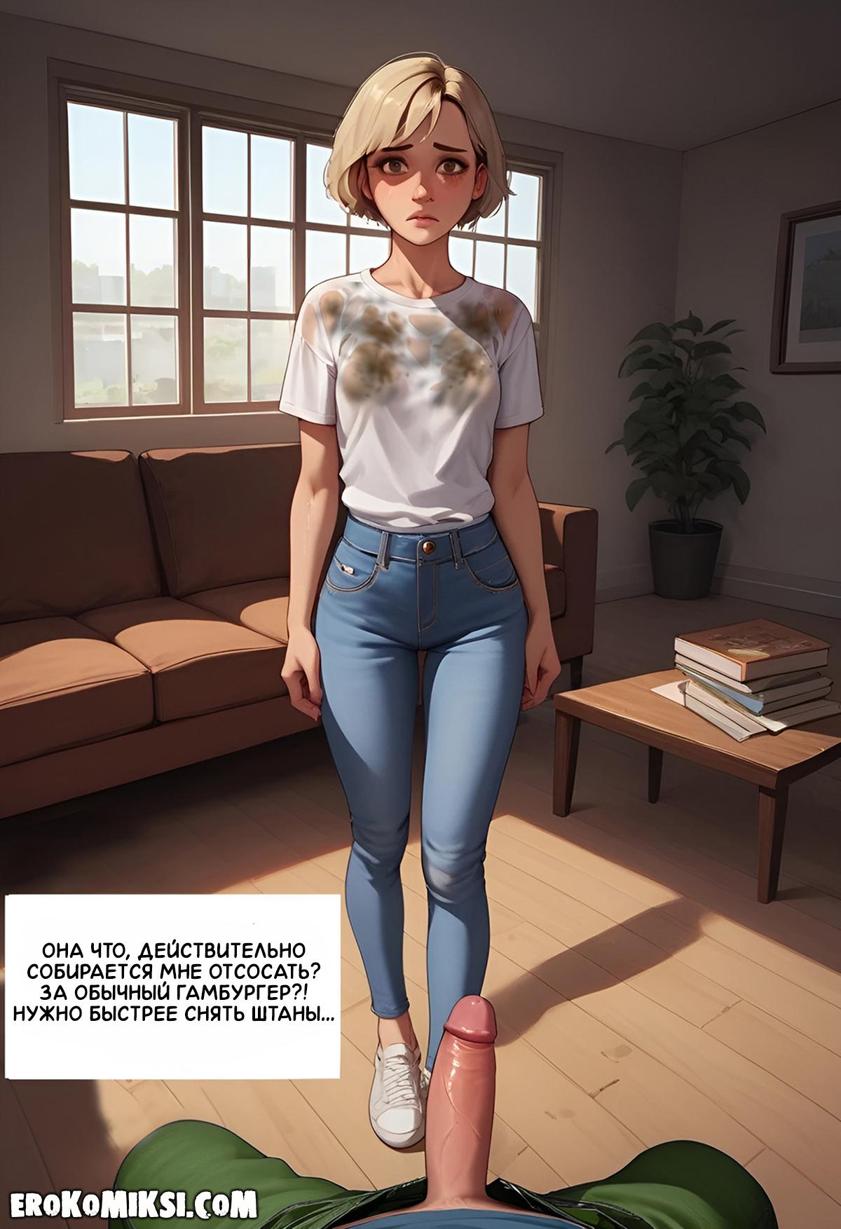 16-5 Порно комикс Моя бездомная подружка.