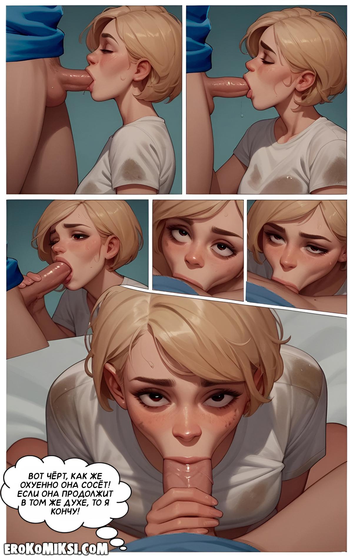 17-5 Порно комикс Моя бездомная подружка.