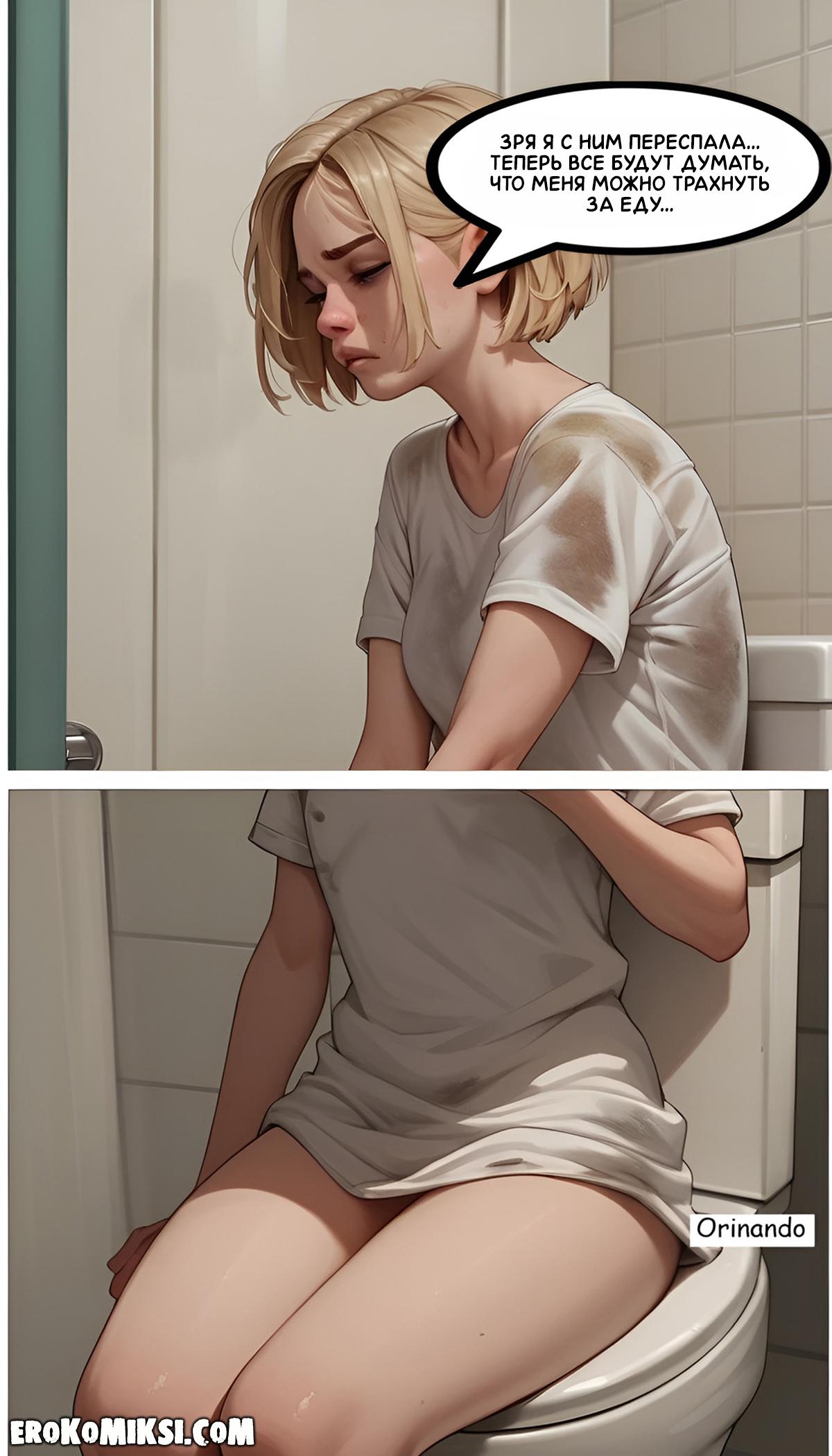 27-2 Порно комикс Моя бездомная подружка.