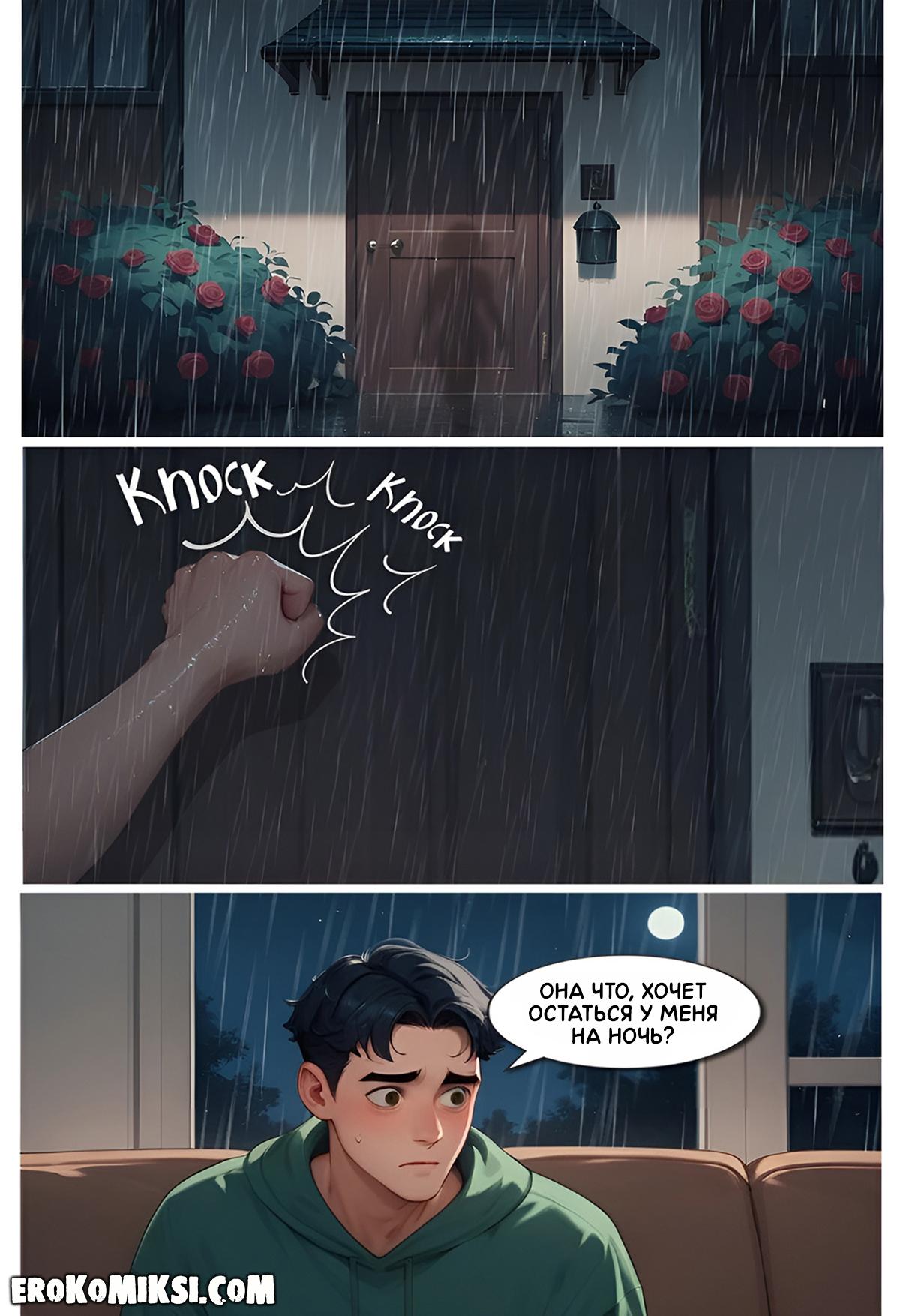 34 Порно комикс Моя бездомная подружка.